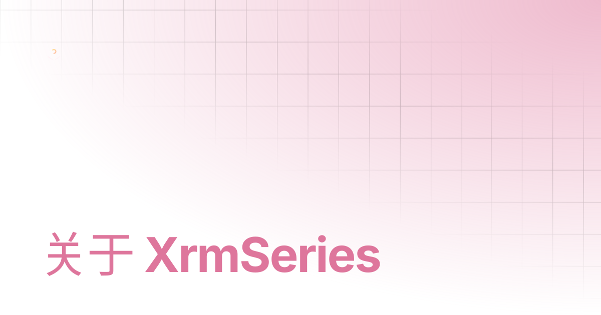 关于 XrmSeries | XrmSeries 3 (内测中) | XrmSeries